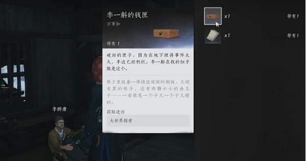 燕云十六声万事知父亲的钱匣任务怎么过