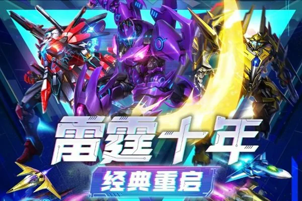 雷霆战机集结新手起号教程!新手7天速成攻略