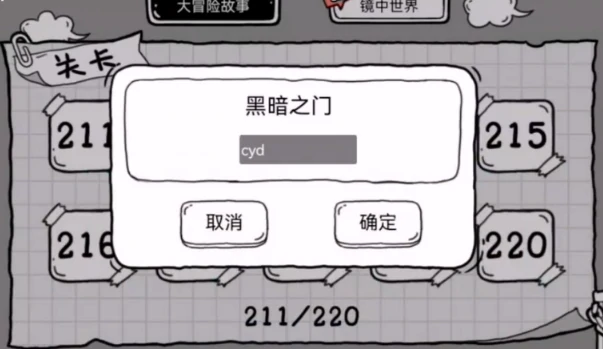 茶叶蛋大冒险黑暗之门密码是多少