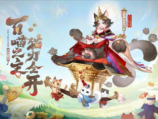 阴阳师9周年庆什么时候开启？新式神有哪些？