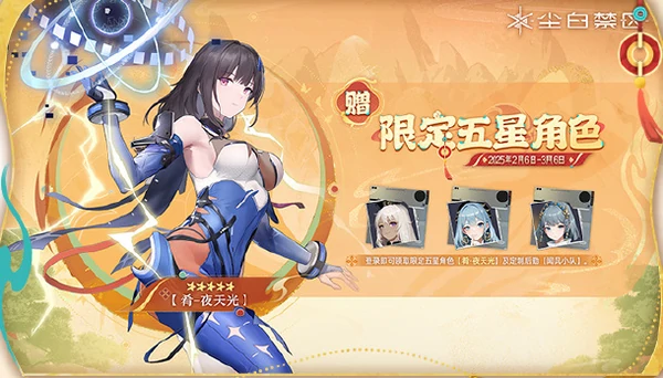 尘白禁区2.5版本内容前瞻介绍