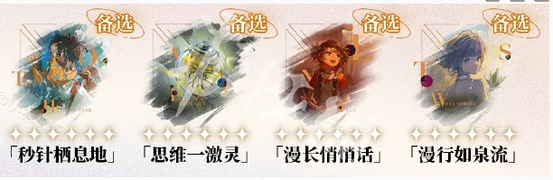 重返未来1999卡戎心相选哪个