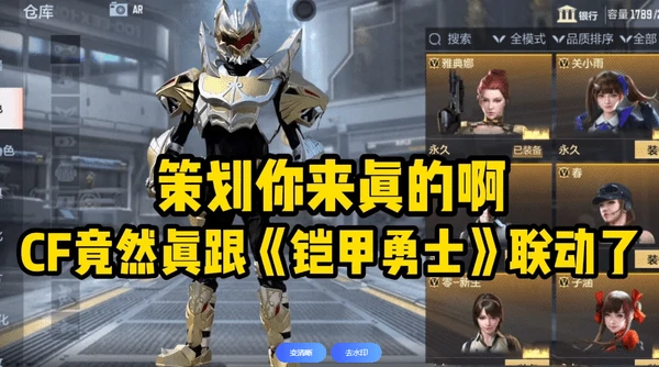 cf手游与铠甲勇士联动介绍