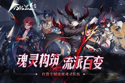 万物之上觉醒t0魂灵排行