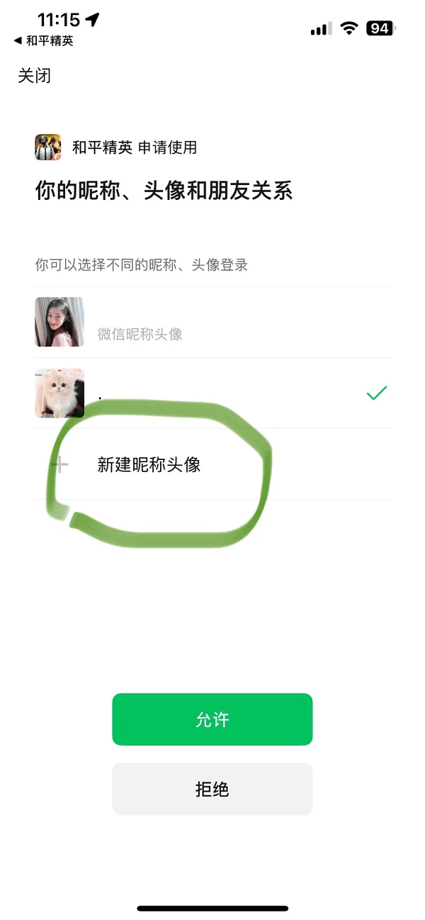 和平精英怎么改头像不和微信同步