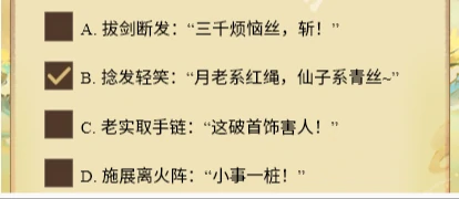 寻道大千仙友答题答案大全