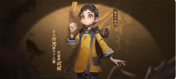 超自然行动组员工阿念档案详情