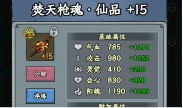 大梦道心录装备怎样强化淬炼