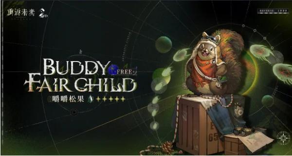 重返未来1999二周年卡池爆料