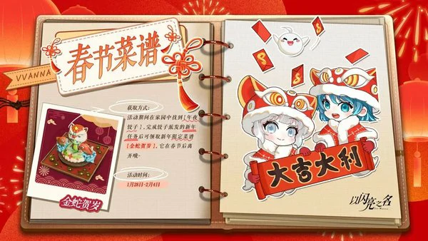 以闪亮之名菜谱怎么获得