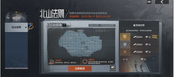 暗区突围北山法则怎么玩