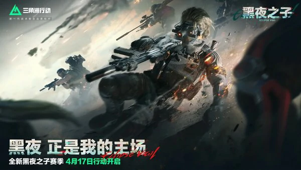 三角洲行动s5新武器介绍