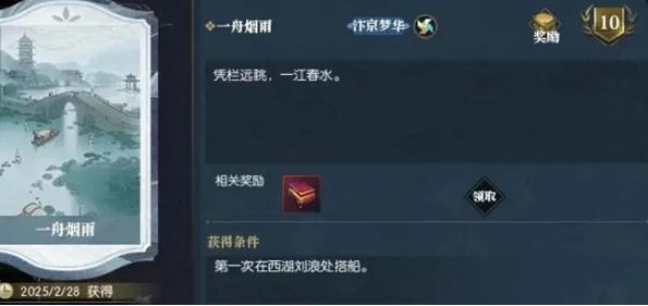 逆水寒手游说英雄卡一舟烟雨怎样获取