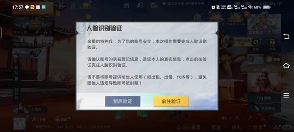 和平精英怎么改实名认证信息