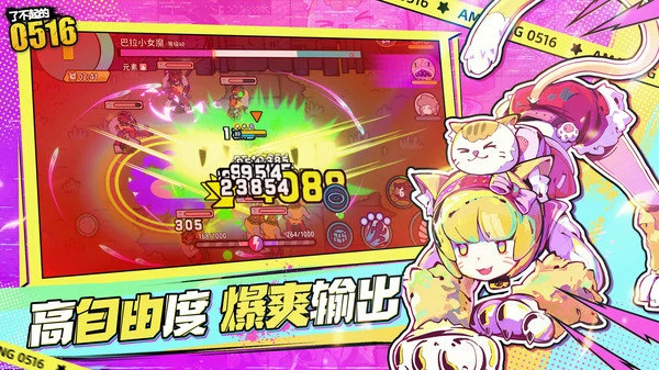 了不起的0516游戏攻略