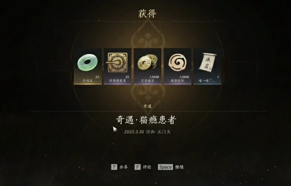 燕云十六声猫瘾患者奇遇怎么完成