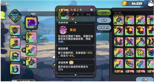 英勇之地增益向武器选择推荐