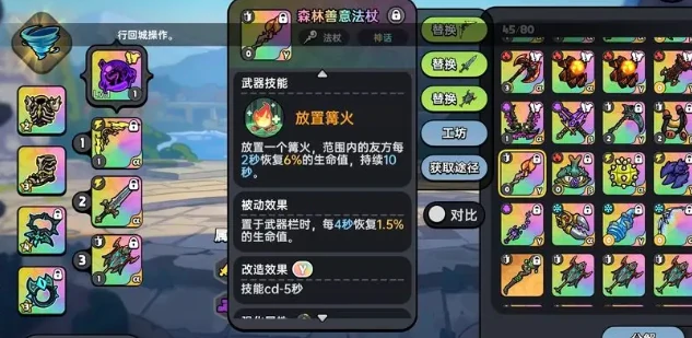 英勇之地增益向武器选择推荐