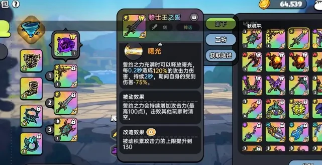 英勇之地增益向武器选择推荐