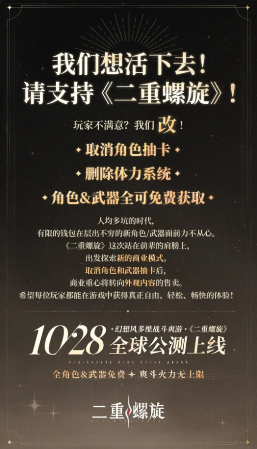 二重螺旋什么时候公测