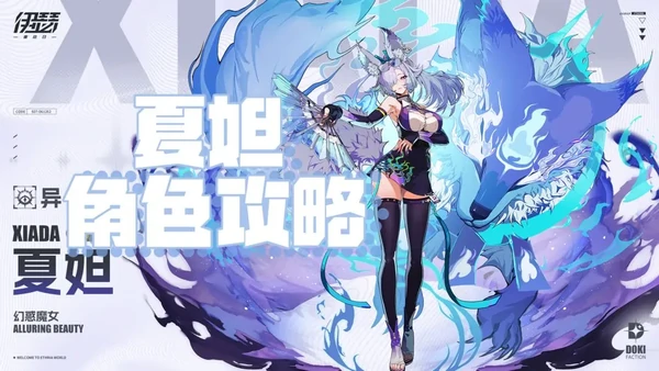 伊瑟夏妲角色养成攻略