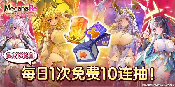 megahare异世界实干记如何刷初始