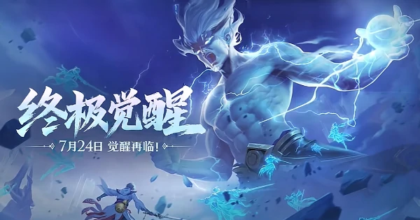 王者荣耀觉醒之战持续多久