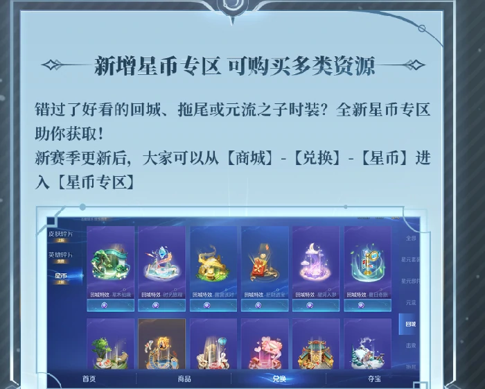 王者荣耀星币有什么用处