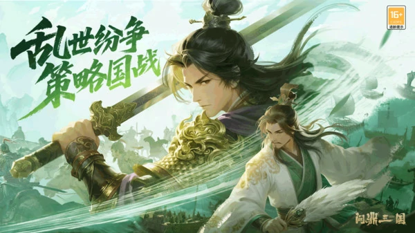 问鼎三国黄金怎么获得