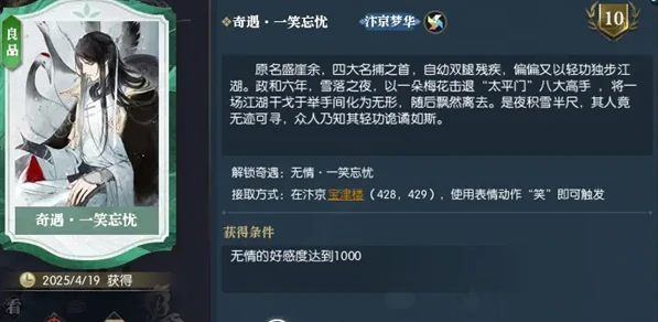 逆水寒手游一笑忘忧奇遇怎么完成