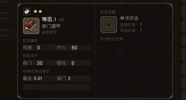 大江湖之苍龙与白鸟奇门怎么提升