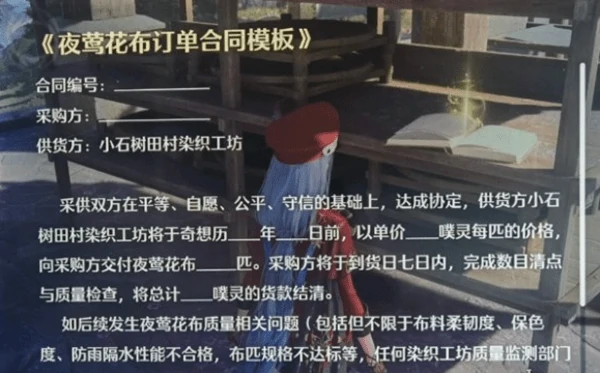 无限暖暖夜莺花布纸片在哪里