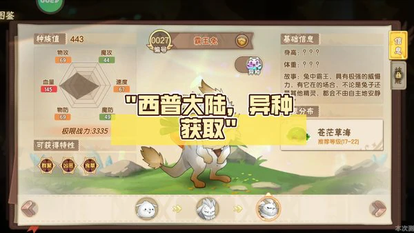 西普大陆异种精灵怎么刷出来