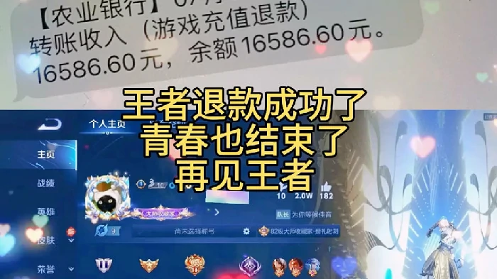 王者荣耀退款怎么退全款