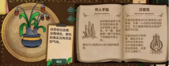 奇异园艺药剂配方大全