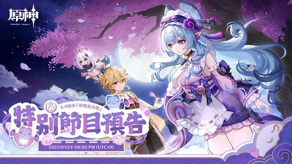 原神5.4版本内容前瞻