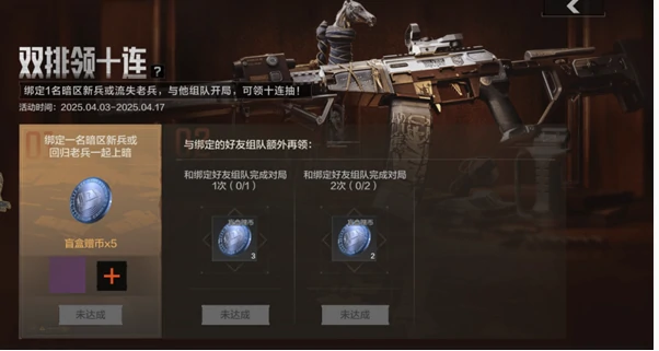 暗区突围双排领十连活动介绍