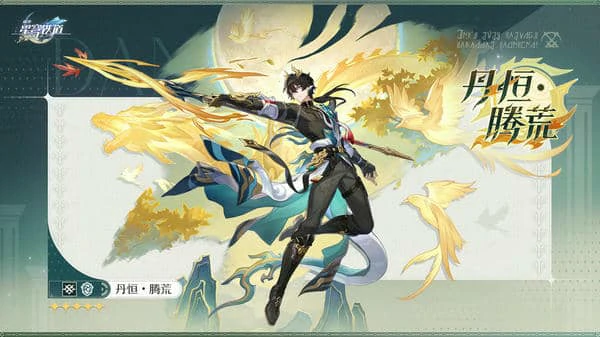 崩坏星穹铁道9月24日免费送两位限定五星