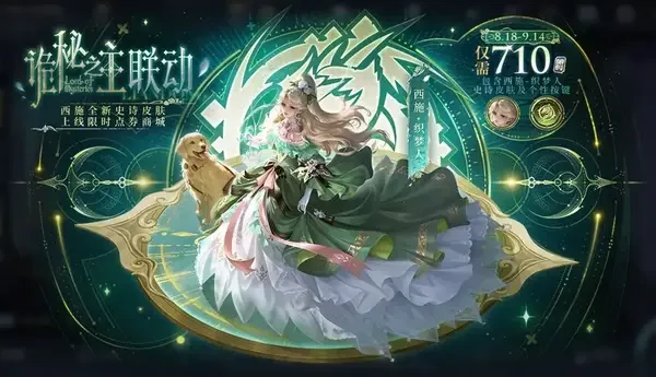 王者荣耀诡秘之主联动皮肤可以用限时点券购买吗