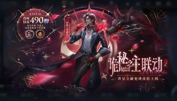 王者荣耀诡秘之主联动皮肤可以用限时点券购买吗