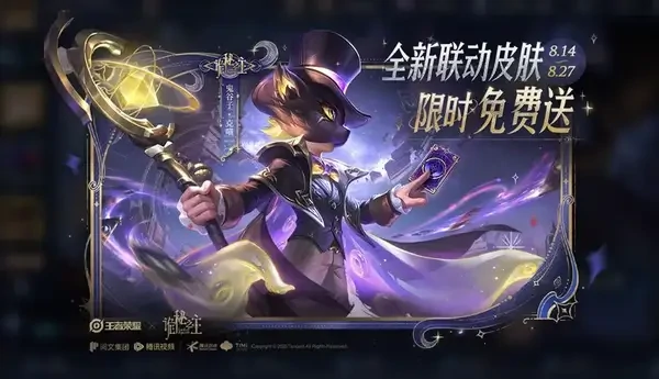 王者荣耀诡秘之主联动皮肤可以用限时点券购买吗