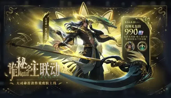 王者荣耀诡秘之主联动皮肤可以用限时点券购买吗