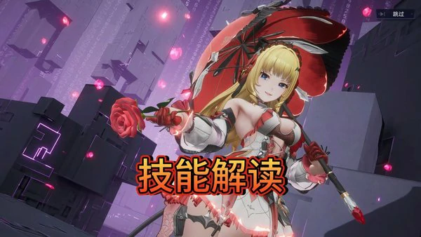 尘白禁区克罗瑞娜绯月技能介绍