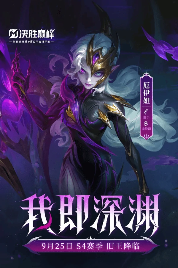 决胜巅峰S4赛季攻略海外热门英雄登场