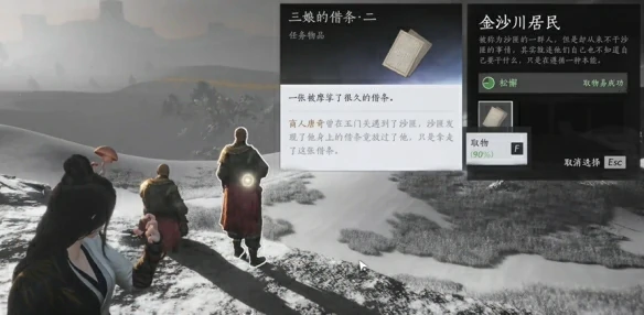 燕云十六声神秘的借条奇遇怎么完成