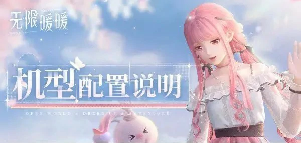 无限暖暖配置要求高吗