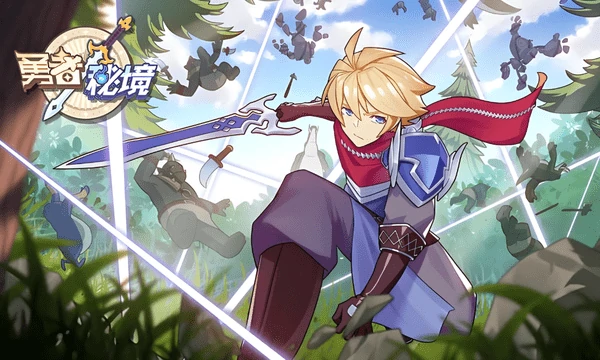 勇者秘境兑换码2025