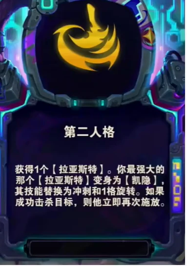 金铲铲之战s14第二人格阵容搭配攻略