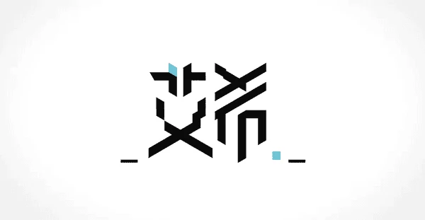 艾希icey的通关条件是什么