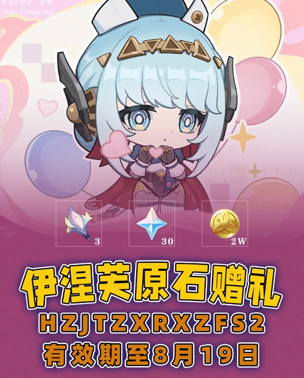 原神伊涅芙30原石赠礼兑换码